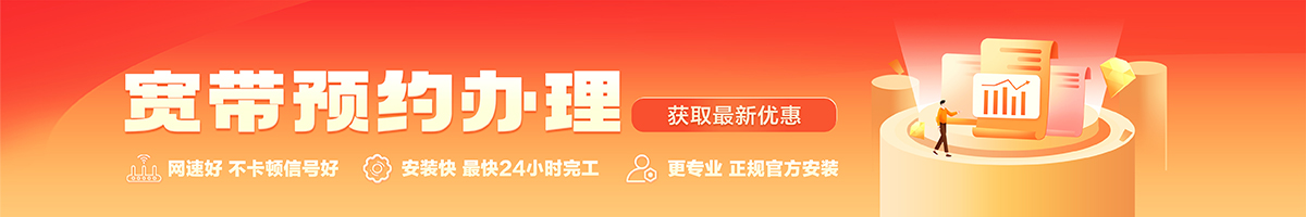 万源宽带办理安装 万源宽带在线办理入口